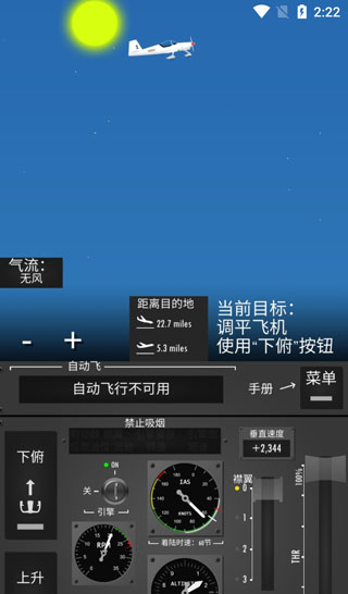 飞行模拟器2D手游app截图