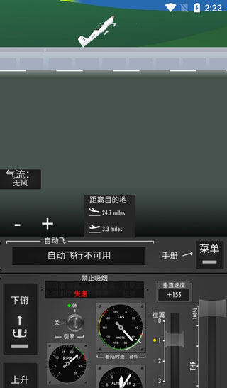 飞行模拟器2D手游app截图