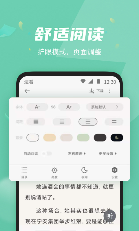 速看免费小说 app下载手机软件app截图