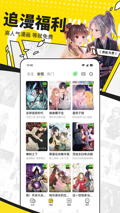 快看漫画 免费观看漫画在线看全集手机软件app截图