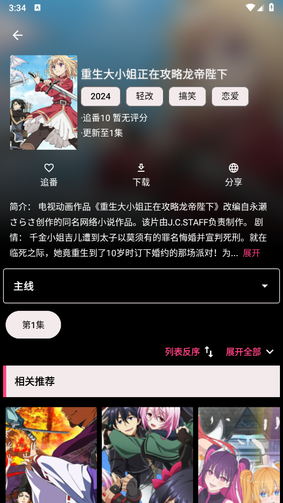 弹幕追番手机软件app截图