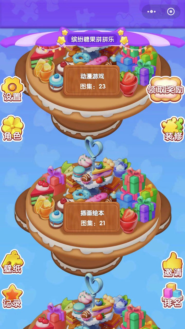 缤纷糖果拼拼乐手游app截图