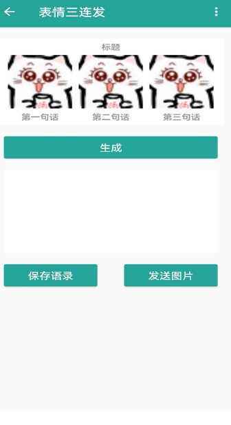 表情包大乱斗手机软件app截图