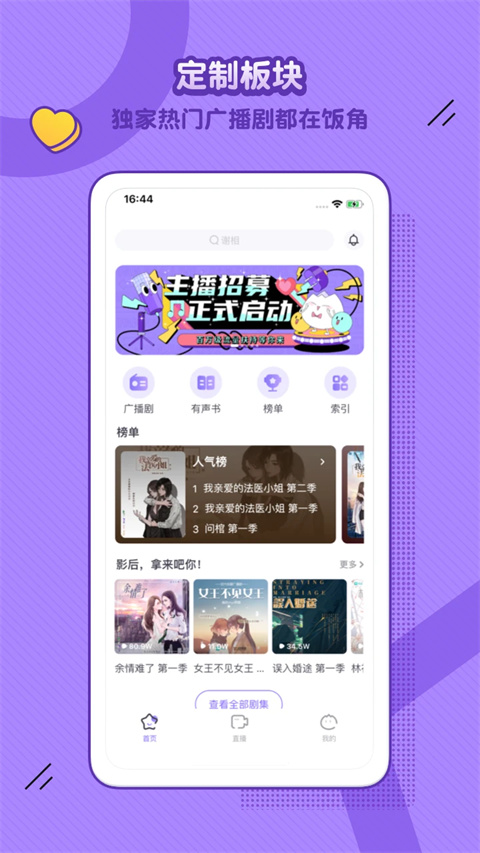 饭角广播剧手机软件app截图