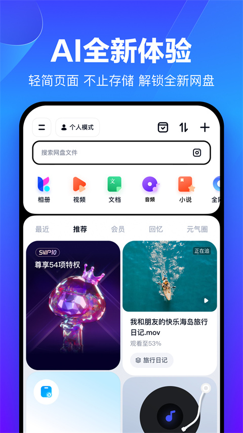 百度网盘 官网版手机软件app截图