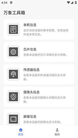 万象工具箱手机软件app截图