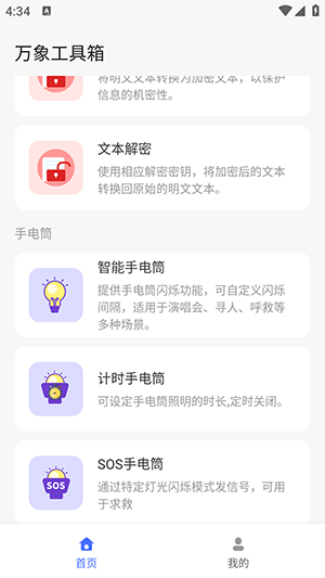 万象工具箱手机软件app截图