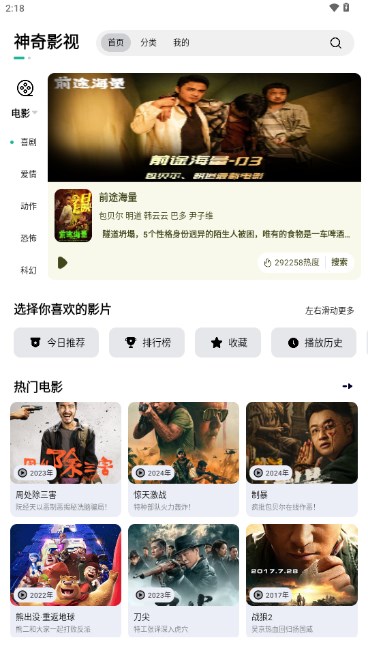 神奇影视手机软件app截图