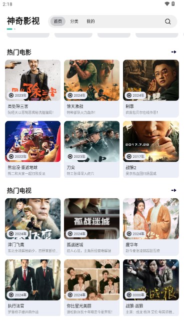 神奇影视手机软件app截图