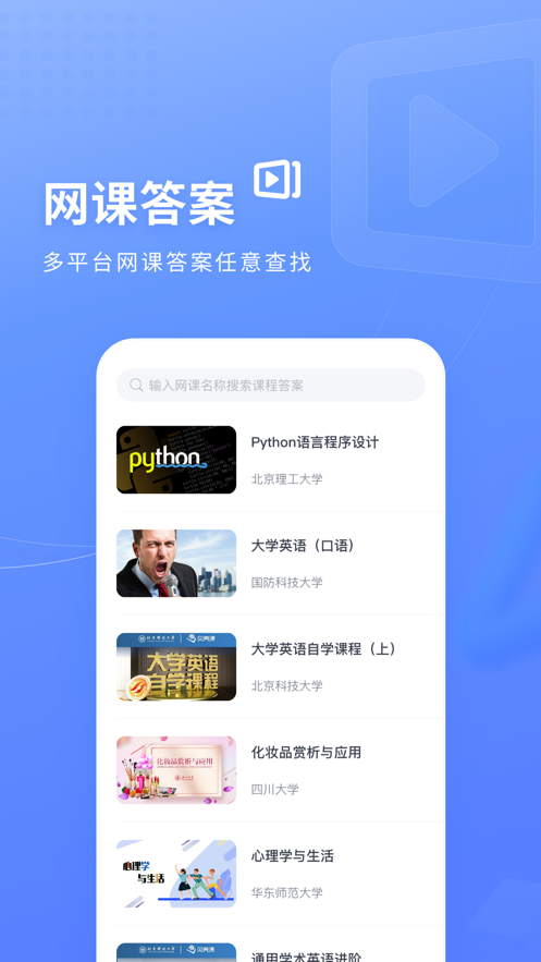 火星搜题 扫一扫出答案手机软件app截图