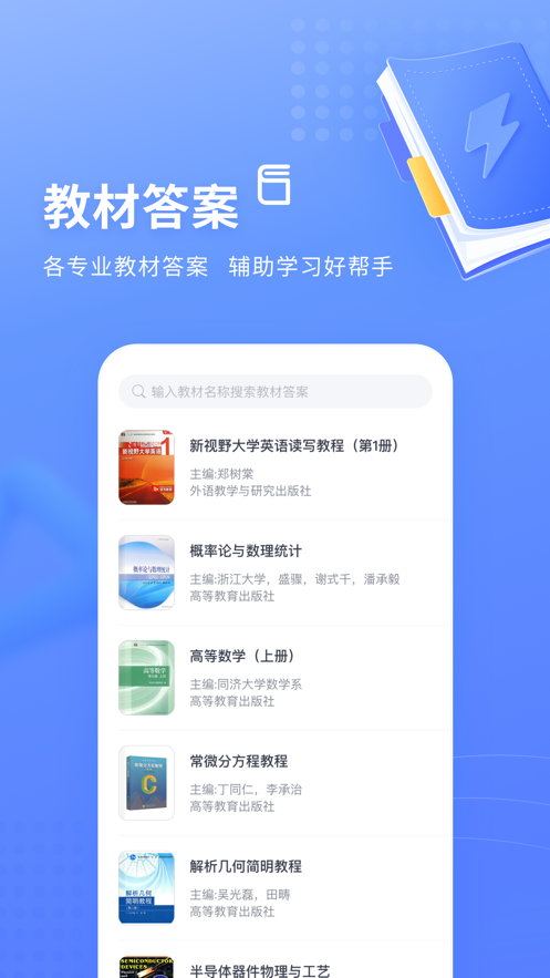 火星搜题 扫一扫出答案手机软件app截图