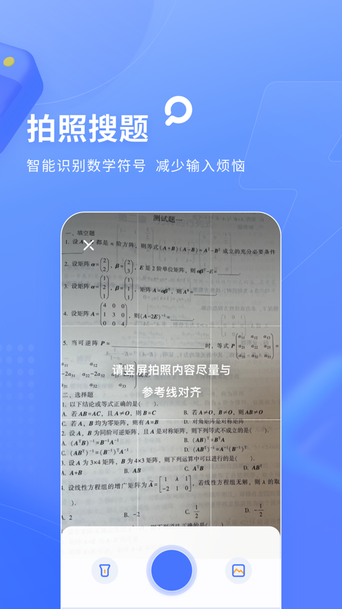 火星搜题 扫一扫出答案手机软件app截图