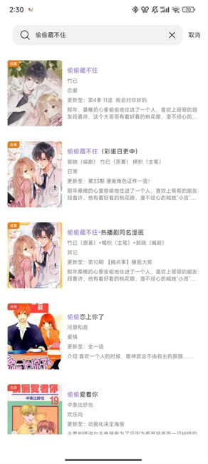 漫趣漫画 免费正版手机软件app截图