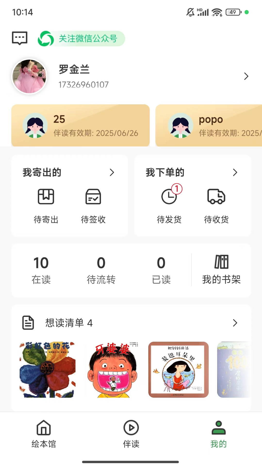 蒙童声声手机软件app截图