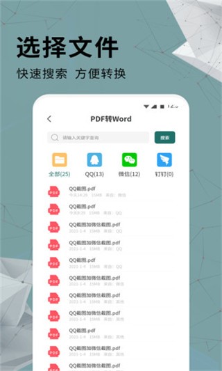 全能PDF转换器 免费版手机软件app截图