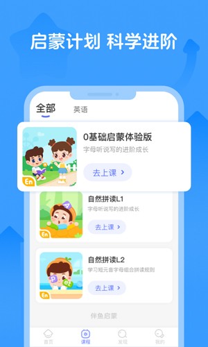 伴鱼启蒙手机软件app截图