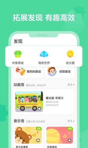 伴鱼启蒙手机软件app截图