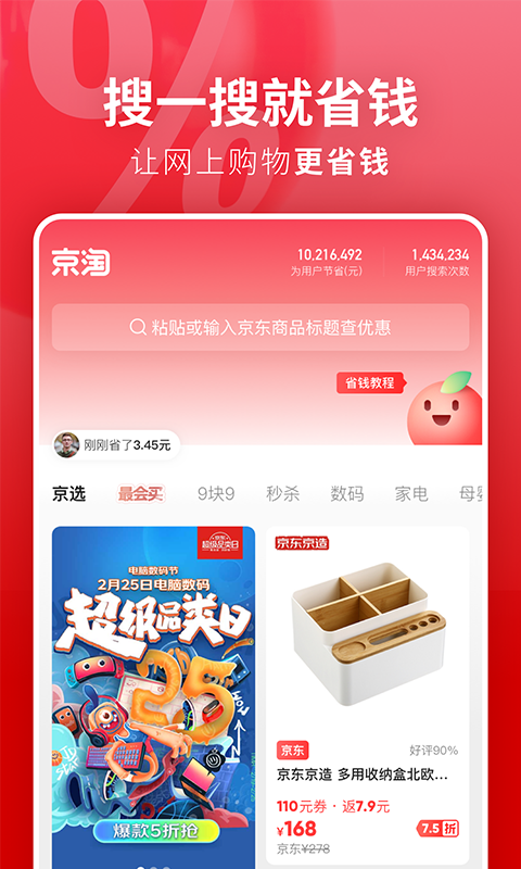 京淘 最新版本手机软件app截图