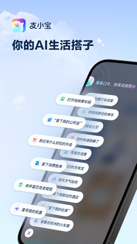 支小宝 app官方版下载安装手机软件app截图