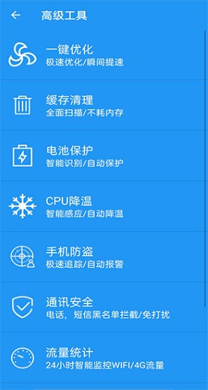 一键清理 手机版手机软件app截图