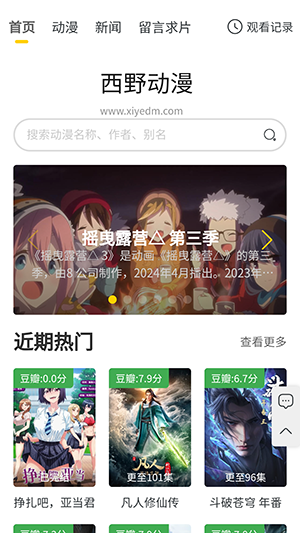 西野动漫 手机版手机软件app截图