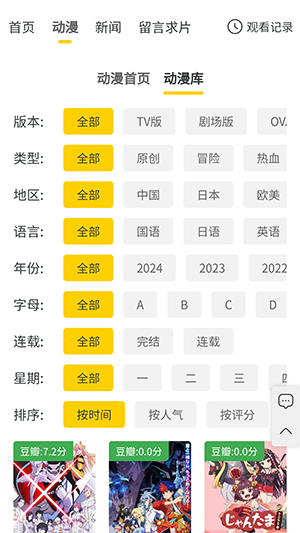 西野动漫 手机版手机软件app截图