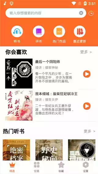 天天听书 无广告版手机软件app截图