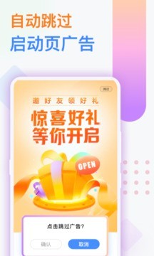 广告拦截卫士 安卓版手机软件app截图