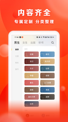 贤读手机软件app截图