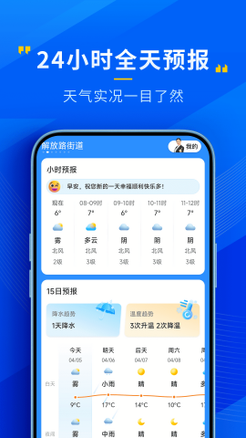 心悦天气手机软件app截图