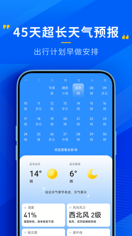 心悦天气手机软件app截图