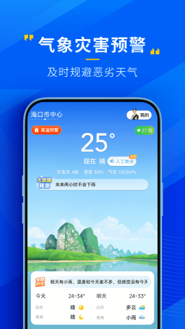 心悦天气手机软件app截图