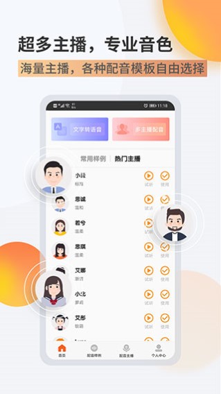 金舟配音助手 解锁VIP版手机软件app截图