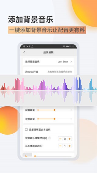 金舟配音助手 解锁VIP版手机软件app截图