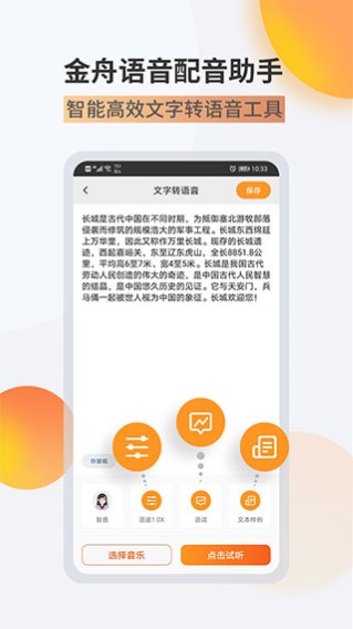 金舟配音助手 解锁VIP版手机软件app截图