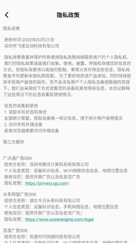 爱搜浏览器手机软件app截图