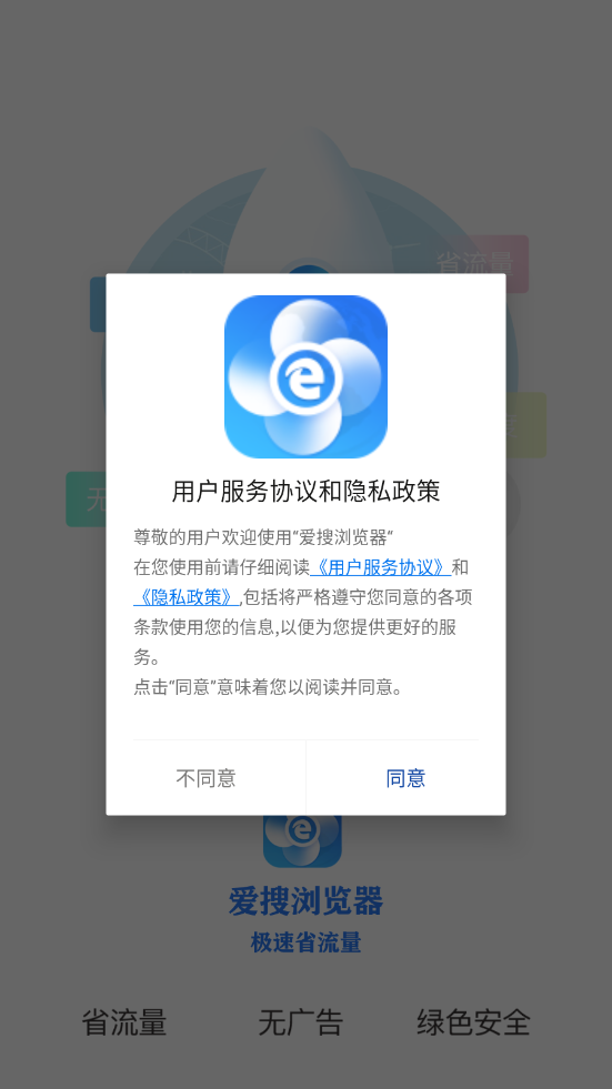 爱搜浏览器手机软件app截图