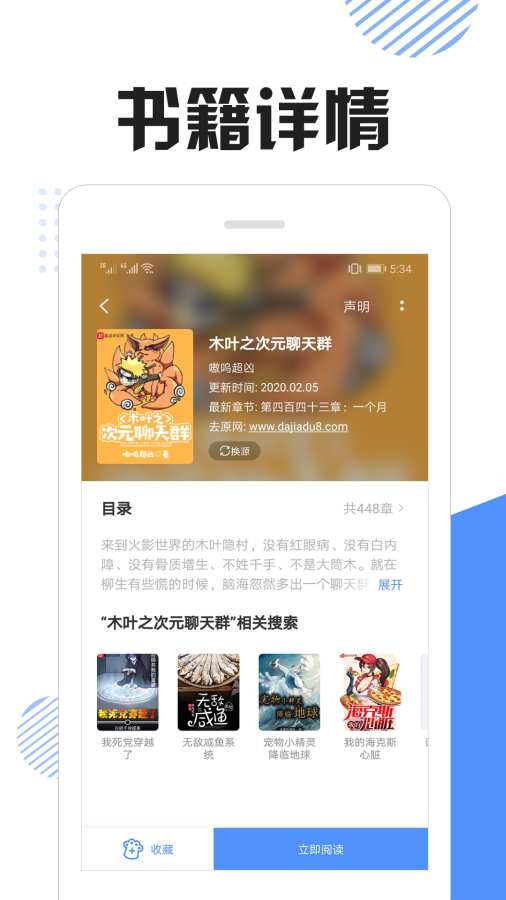 快搜猫小说手机软件app截图