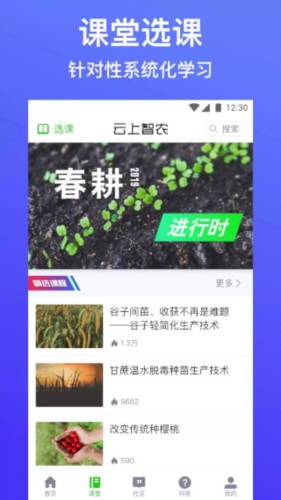 云上智农手机软件app截图