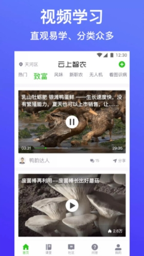 云上智农手机软件app截图