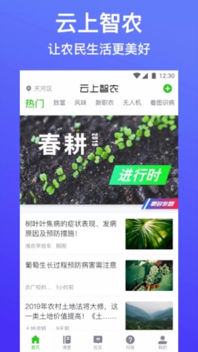 云上智农手机软件app截图