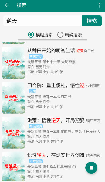 搜罗小说 最新版手机软件app截图