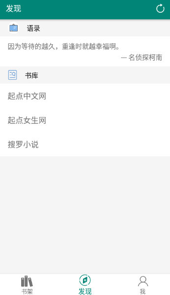 搜罗小说 最新版手机软件app截图