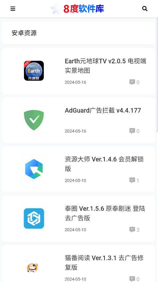 8度软件库手机软件app截图