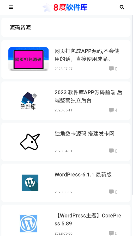 8度软件库手机软件app截图