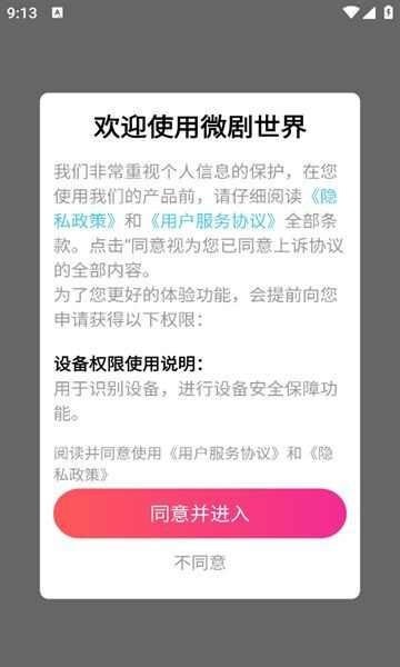 微剧世界手机软件app截图