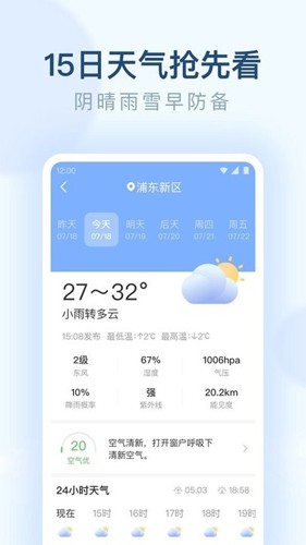 朗朗天气手机软件app截图