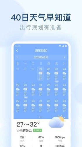 朗朗天气手机软件app截图