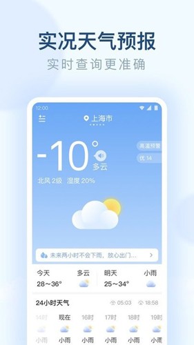 朗朗天气手机软件app截图