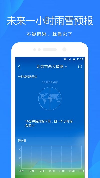 手机天气预报 无广告版手机软件app截图